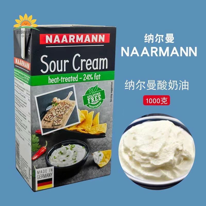 纳尔曼酸奶油1L 德国进口发酵稀奶油Sour Cream 蛋糕甜品烘焙原料