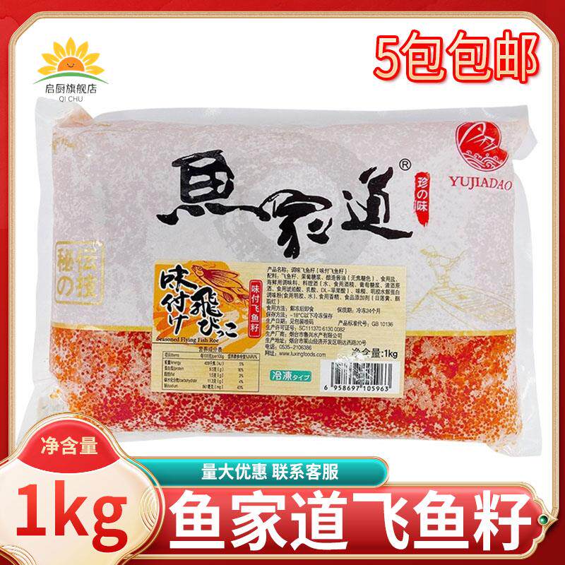 日本料理鱼家道调味鱼子寿司飞鱼籽即食鱼籽大粒调味蟹籽鱼子酱