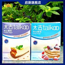 454g港版太古牌特幼糖霜烘焙白砂糖粉Taikoo Caster Icing Sugar