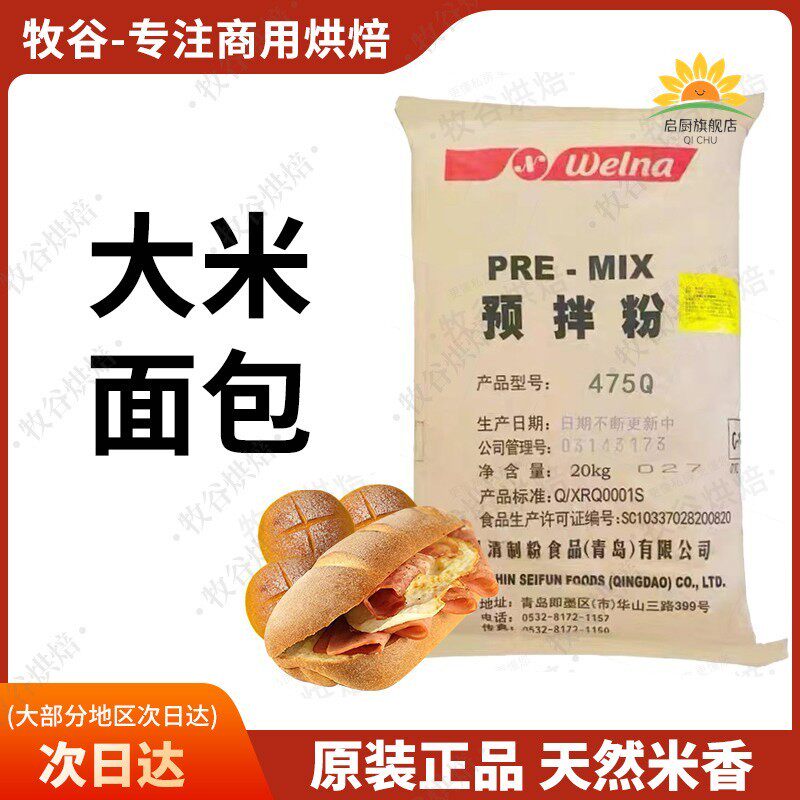 新日清制粉大米面包预拌粉475Q司康652Q麻薯962Q烘焙商用20KG - 实物图