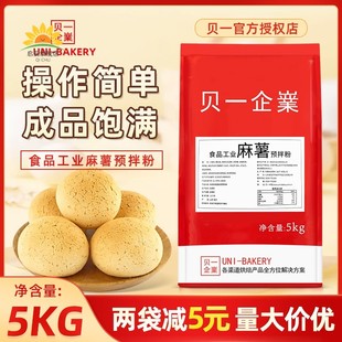 贝一食品工业麻薯预拌粉5kg/包麻薯面包预拌粉麻薯球韩式麻薯