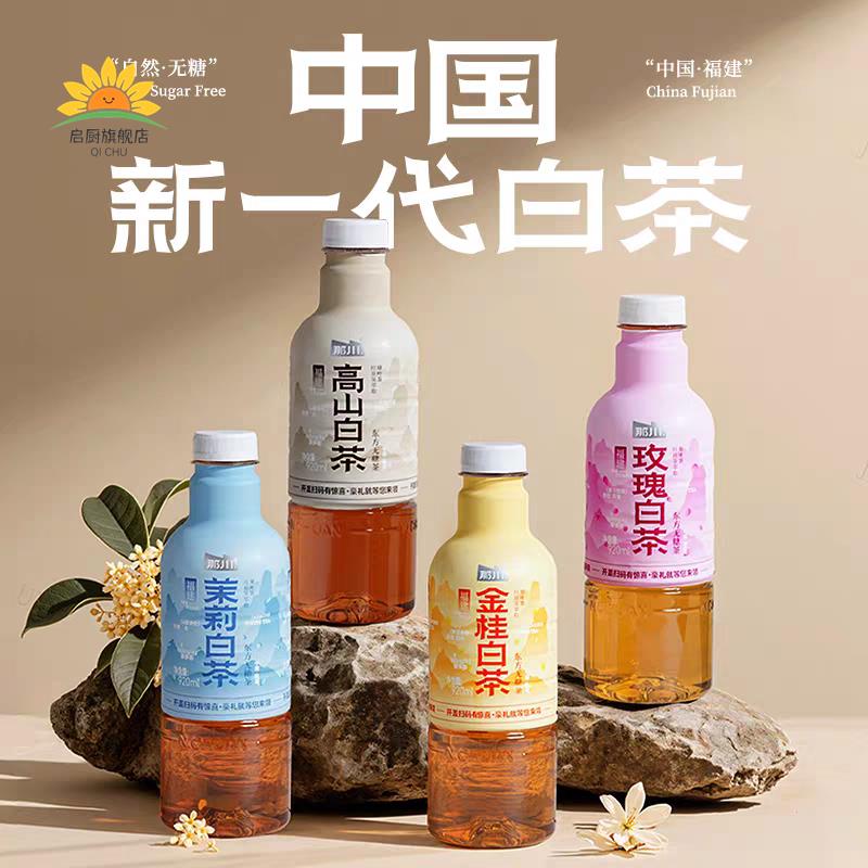 那川新品0糖0脂0卡高山白茶茉莉玫瑰金桂无糖纯茶饮料920ml*8大瓶