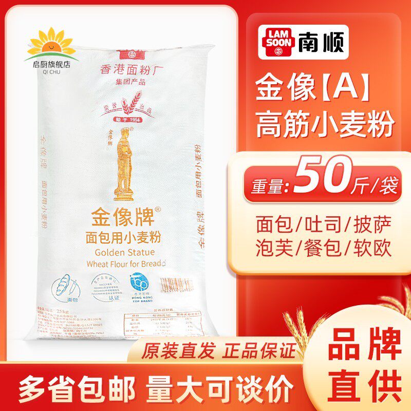 金像a高筋粉25kg烘焙用面包粉金象高筋面粉小麦粉吐司披萨商用粉