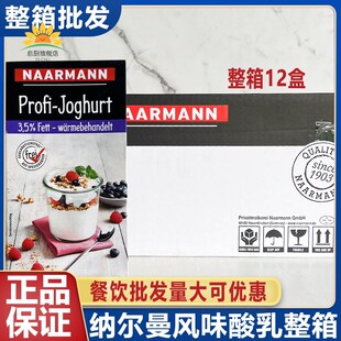 德国进口纳尔曼风味酸乳1kg厨用酸奶蛋糕打发烘培整箱12盒商用