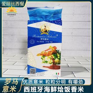 意大利罗玛意米Arborio Rice西班牙海鲜饭米海鲜烩饭大米新米1kg