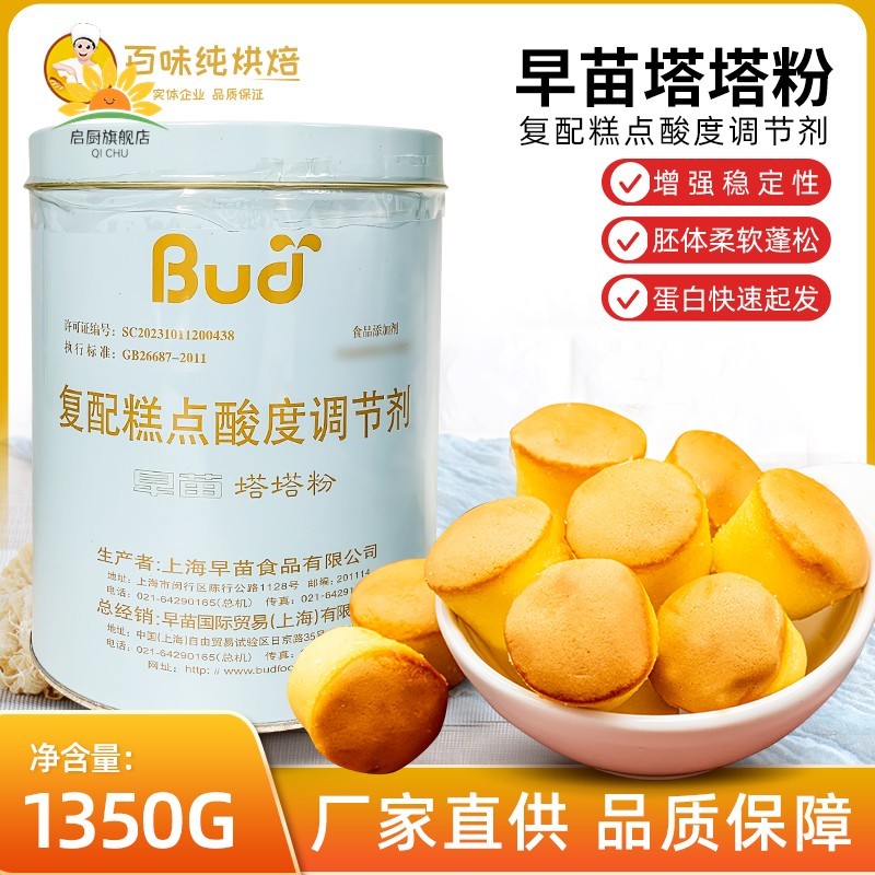 早苗塔塔粉1.35kg复配糕点酸度调节剂戚风蛋糕膨松剂烘焙原料
