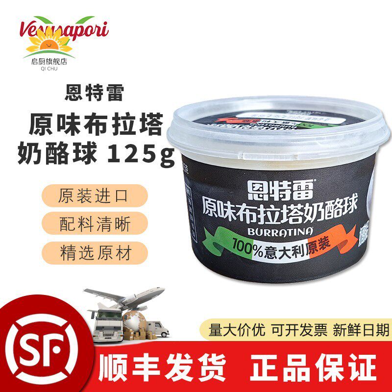 意大利恩特雷奶酪马苏里拉芝士球 burrata布拉塔奶酪奶包子 125g