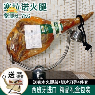 西班牙进口塞拉诺整腿带骨风干即食伊比利亚火腿JAMON哈蒙7-8kg