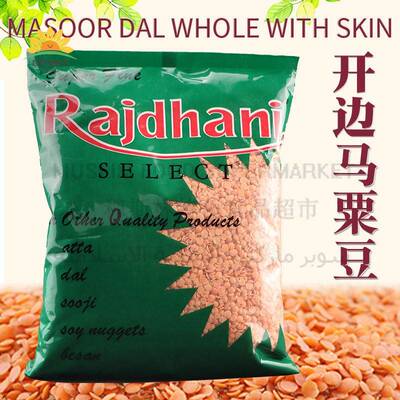 MASOOR DAL SPLIT pink dal RED LENTILS开边马粟豆印度红扁豆1kg
