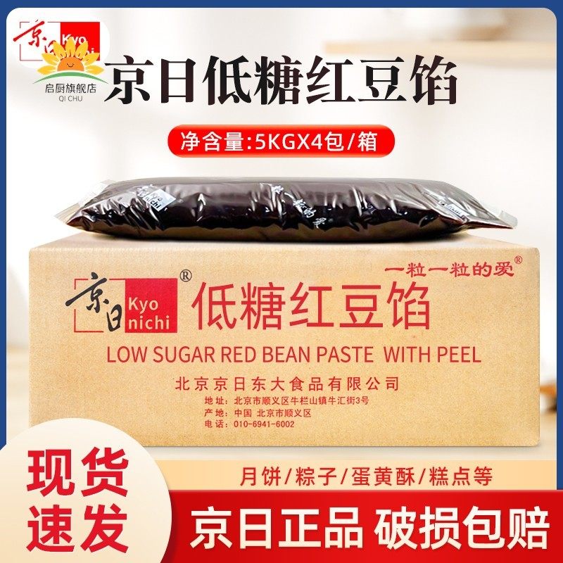 JA1987京日低糖红豆馅5kg/包豆沙馅面包包子蛋黄酥红豆馅低糖馅料