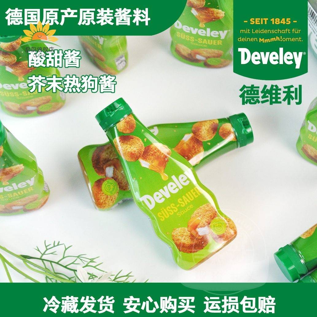 德国德维利Develey酸甜酱芥末热狗酱即食涂抹酱早餐烤肠百搭酱料图片