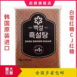 韩食国原红糖希杰白雪牌用装红1kg 糖黑糖 红糖袋装