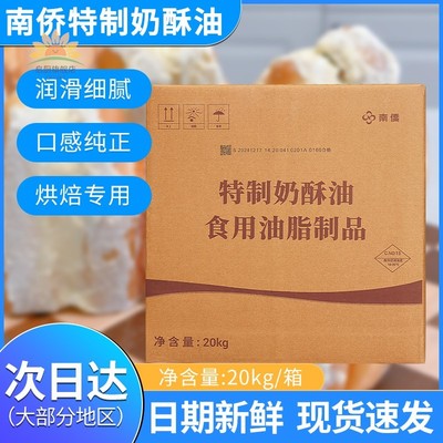烘焙原料南侨特制奶酥油特南桥无水酥油20kg面包蛋糕曲奇黄油