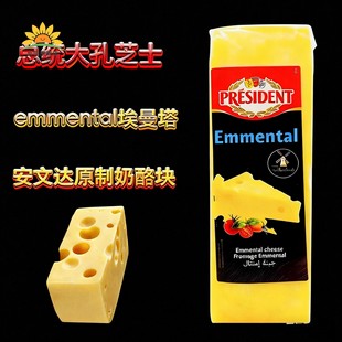 总统大孔芝士荷兰进口埃曼塔奶酪安文达芝士即食高钙干酪约2.9kg