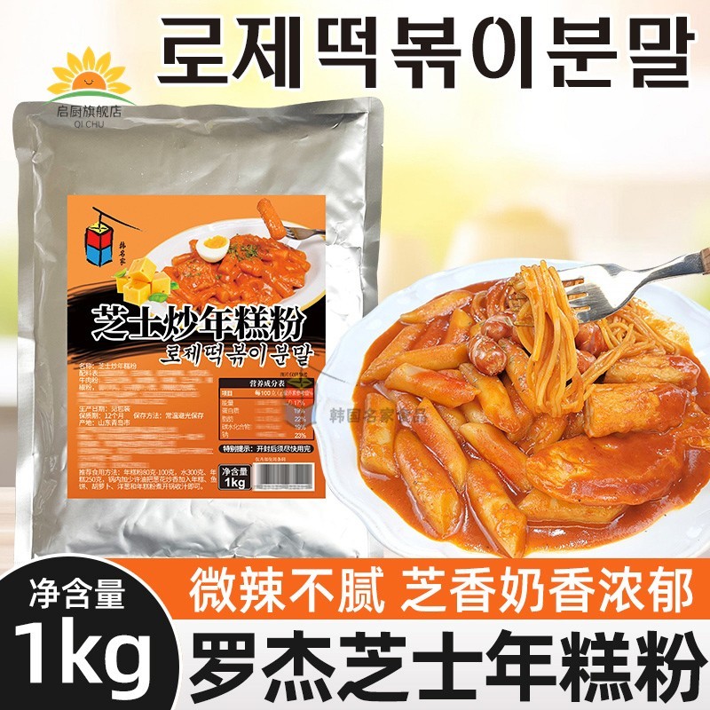 罗杰炒年糕粉 韩式芝士炒年糕粉酱韩国风味芝士年糕火锅底料1kg