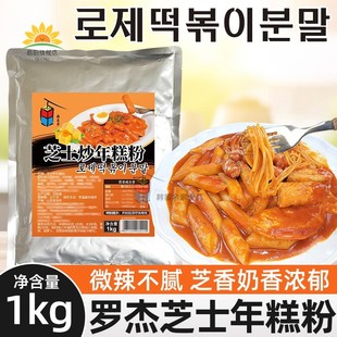 罗杰炒年糕粉 韩式芝士炒年糕粉酱韩国风味芝士年糕火锅底料1kg