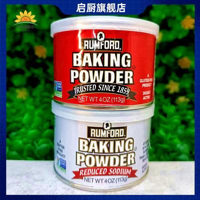 113g美国进口拉姆雷无铝泡打粉发酵粉调料RUMFORD BAKING POWDER