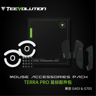 帝斧立胜 MAP1 脚垫防滑贴配件包适用XD9PT、G403、G703 顺滑耐磨