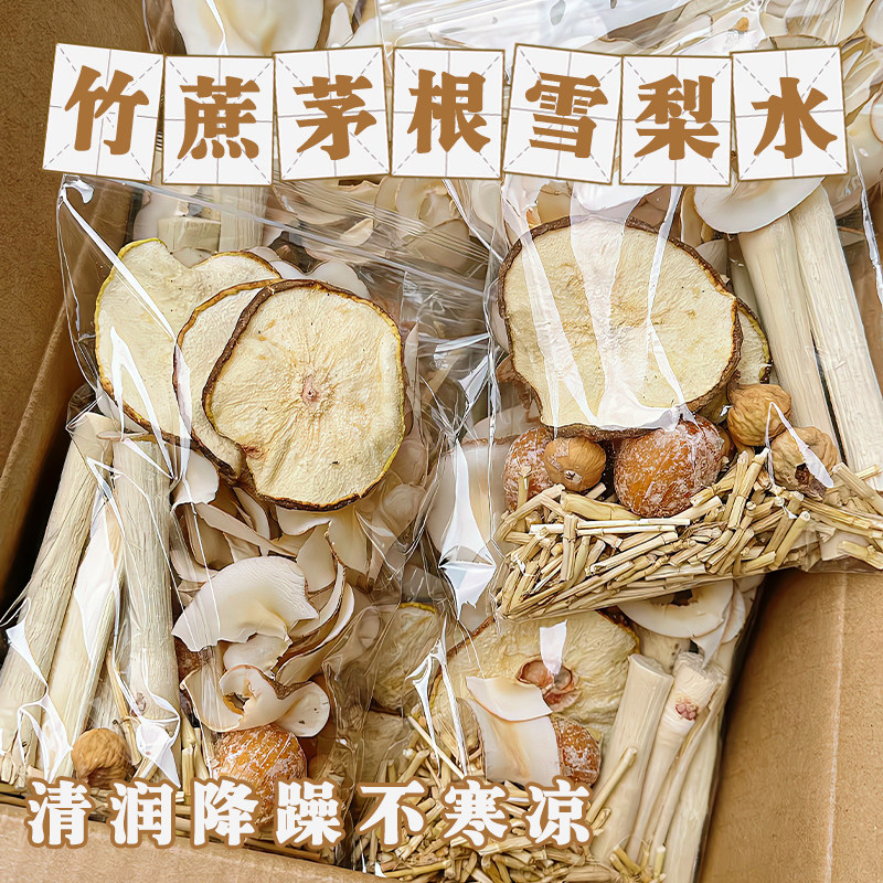 竹蔗茅根雪梨水海底椰汤包广东非润肺凉茶糖水煲汤清补凉材料养生
