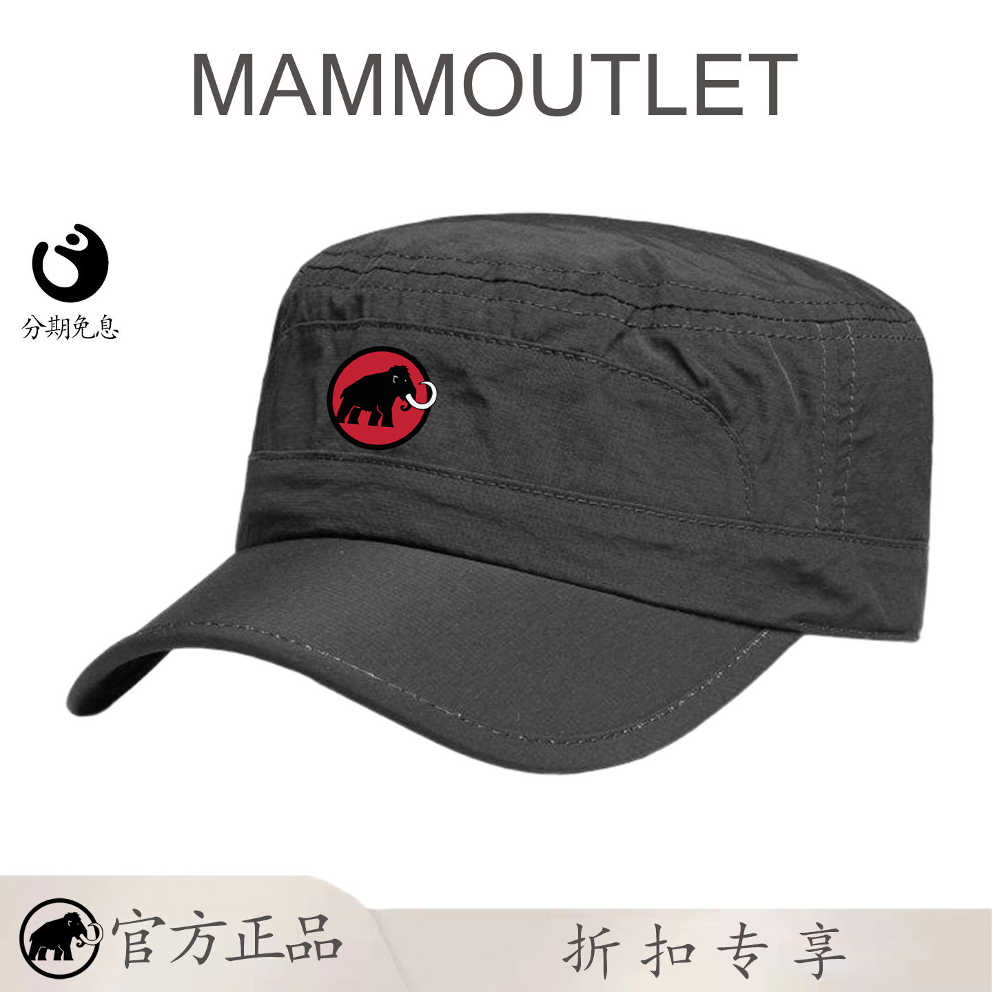 MAMMOUTLET平顶帽男士夏季薄款速干透气棒球帽防晒遮阳鸭舌帽子