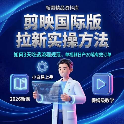 CapCut剪映国际版软件推广拉新实操方法 完整教学实操小技巧