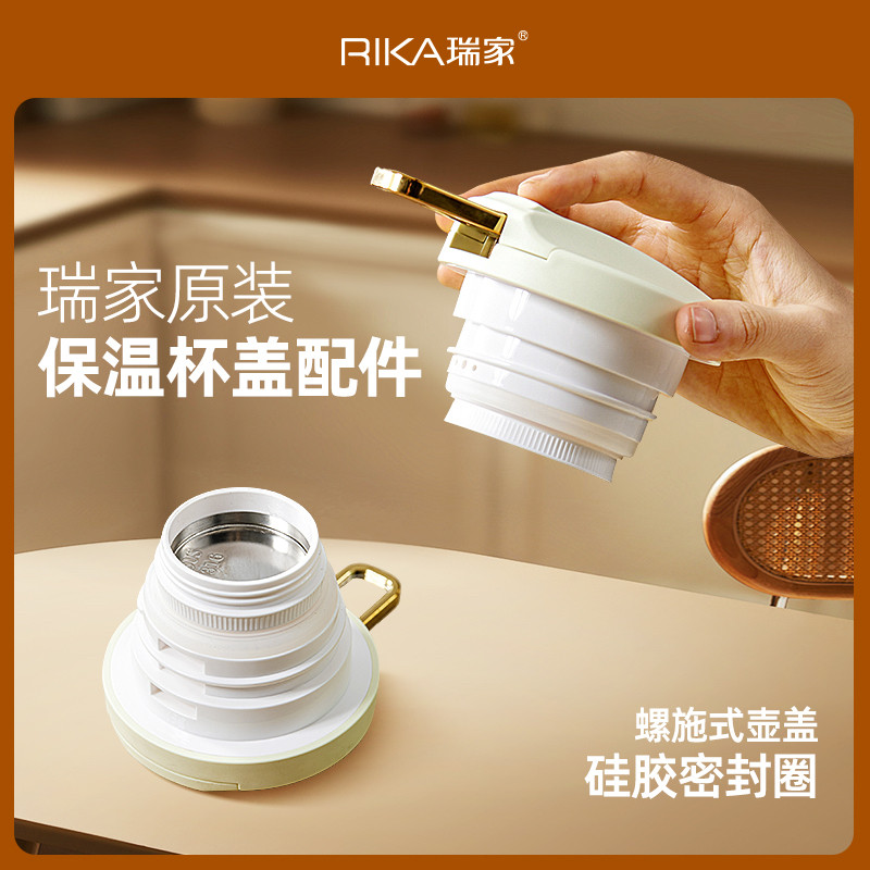 RIKA瑞家系列保温壶盖子配件（通用配件链接，下单前请联系）,餐饮具,防漏杯盖,淘宝优惠券,粉丝福利购,淘宝优惠卷