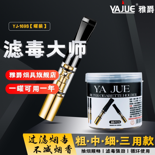 雅爵高档烟嘴过滤器可清洗