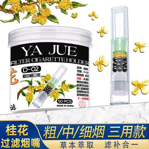 雅爵桂花烟嘴五重过滤