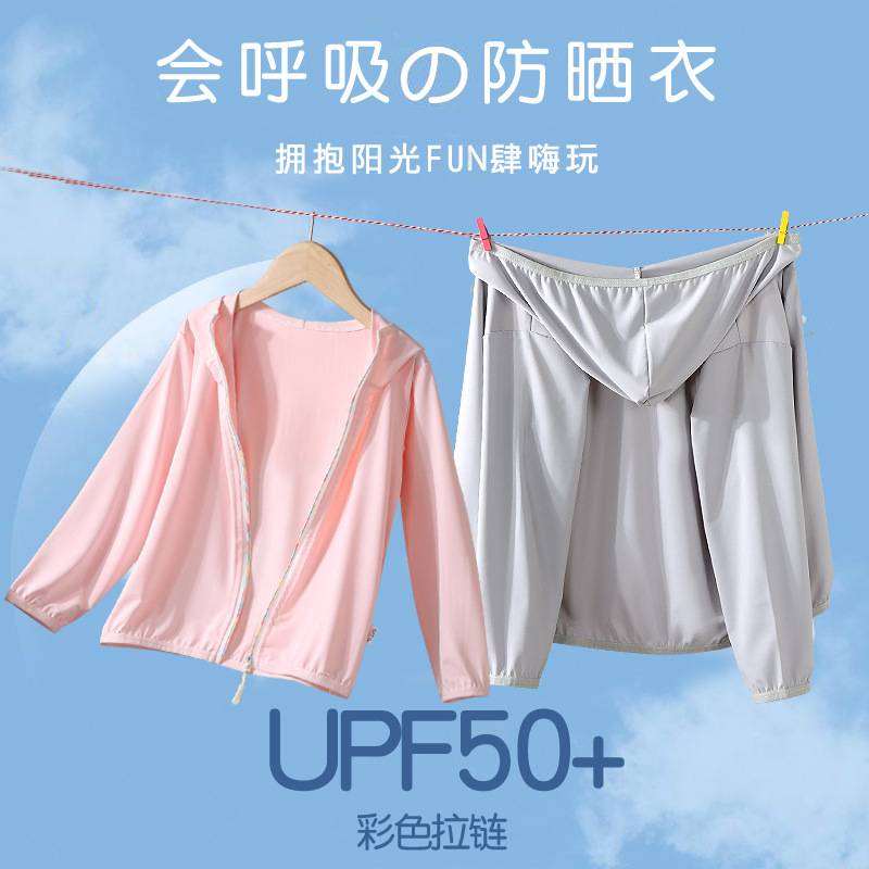 儿童防晒衣夏季轻薄长袖连帽款外套男童女童冰丝速干透气外套