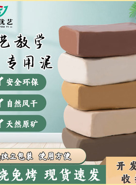 陶泥小学生专用美术课陶土泥免烤陶艺diy手工制作泥塑专用高白泥