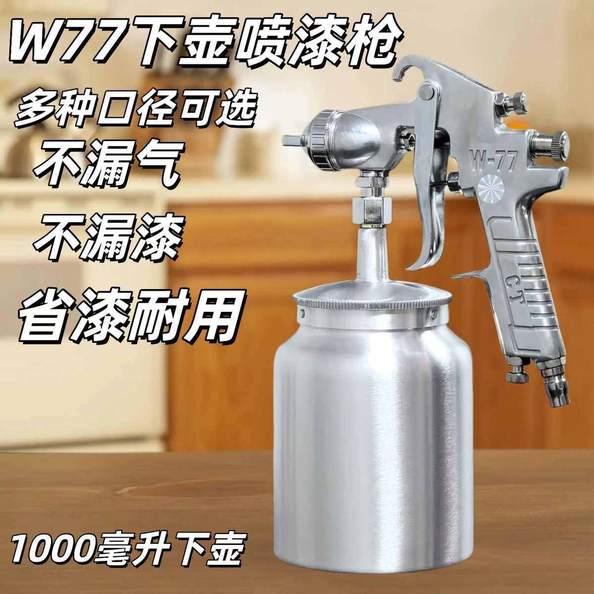 高雾化W-77上下壶大口径汽车涂料W-71油漆喷枪 喷漆枪 乳胶漆喷壶,五金/工具,喷枪,淘宝优惠券,粉丝福利购,淘宝优惠卷