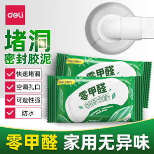 得力密封胶泥空调洞孔堵漏堵洞神器补墙洞防臭下水道塞泥裂缝填补