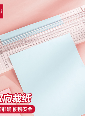 得力裁纸器小型裁纸刀切纸机办公裁纸机切纸刀手工迷你照片剪裁切纸器双向刀头裁剪割纸刀切割器裁切机14251