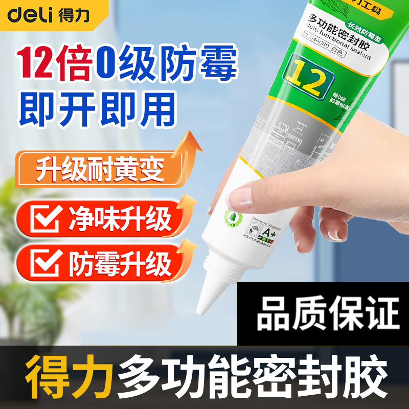 得力玻璃胶防水防霉厨卫透明补漏