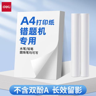 得力A4错题打印机专用热敏打印纸210mm*30mm速干卷纸折叠纸学生错题机纸 长效留影 不含双酚A 错题学习机耗材