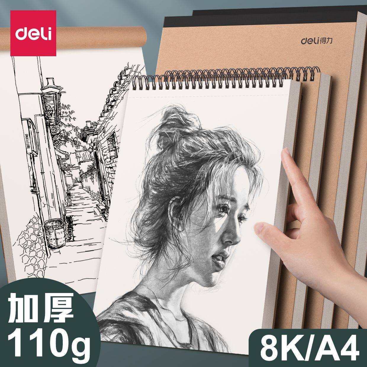 得力a4素描本速写本美术生专用画画本16k加厚小学生素描纸空白图画马克笔彩铅画纸水彩绘画儿童美术描绘画册