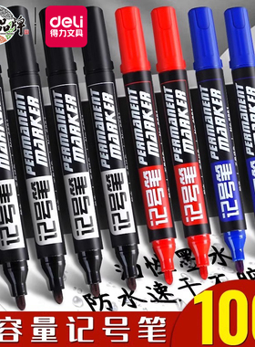 得力记号笔快干防水油性墨水大头笔粗杆黑色蓝红双线幅不掉色办公文具教师教学用快递标记笔SK109