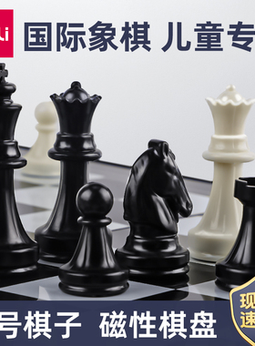 得力国际象棋小学生磁吸儿童便携chess带磁性棋盘比赛专用西洋棋