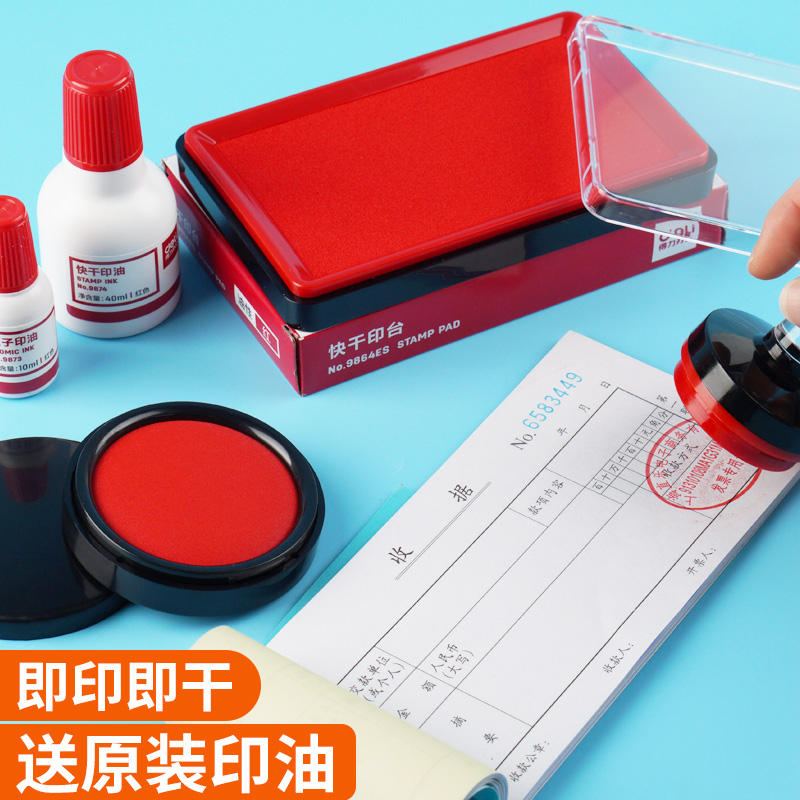 得力红色9868印泥盒油性