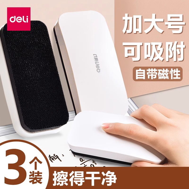 白板擦磁性可吸附黑板白板笔刷子