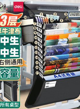 得力大容量加厚桌边挂书袋1200D高中生初中生书袋课桌收纳学生书本收纳袋书桌书袋挂袋课桌收纳袋开学文具