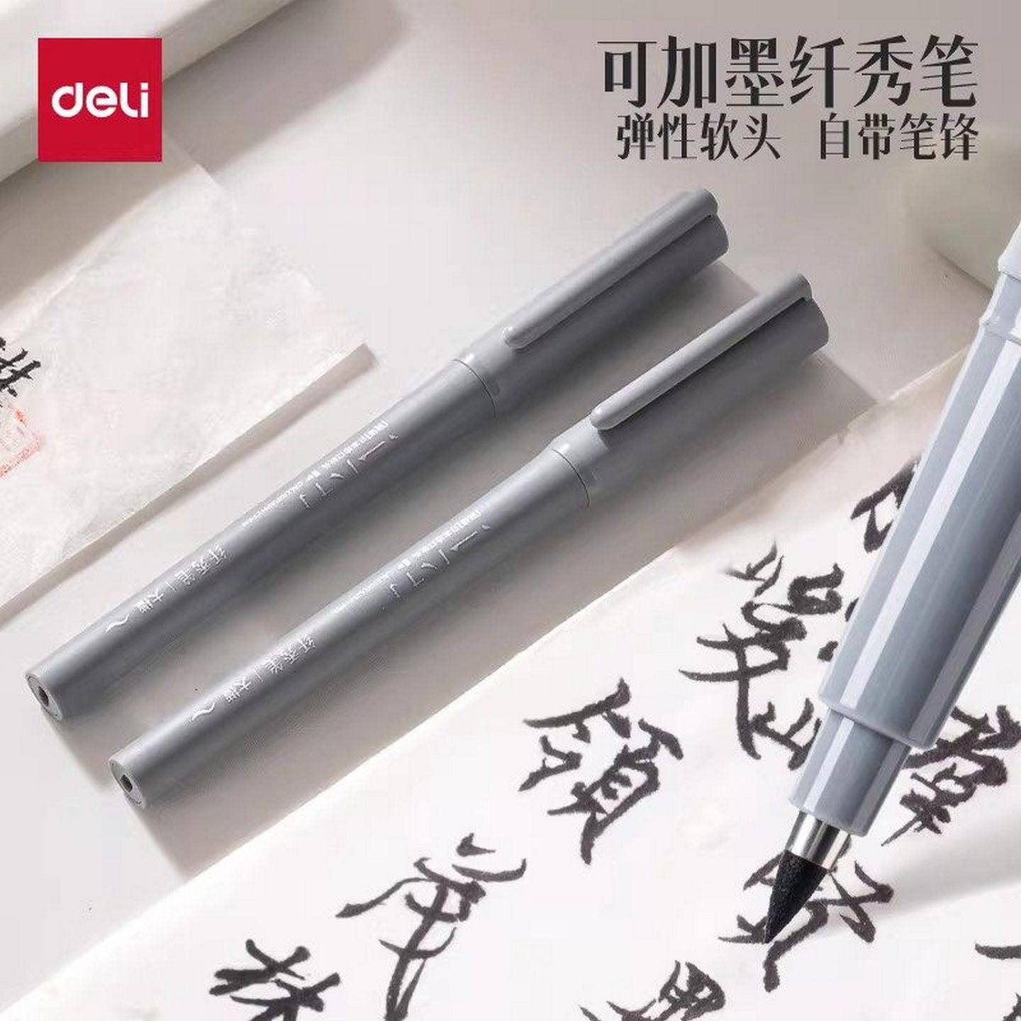 得力纤秀笔书法笔秀丽笔弹性软头可加墨小楷大楷极细自带笔锋国画勾线笔手账笔初学者书法练习记号笔,文具电教/文化用品/商务用品,记号笔,淘宝优惠券,粉丝福利购,淘宝优惠卷