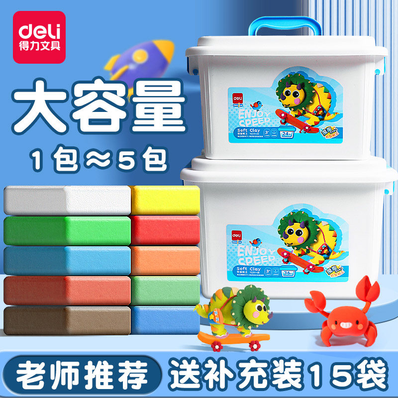 得力大容量儿童无毒超轻粘土彩泥黏土幼儿园专用24色大包工具模具,玩具/童车/益智/积木/模型,粘土/超轻粘土,淘宝优惠券,粉丝福利购,淘宝优惠卷