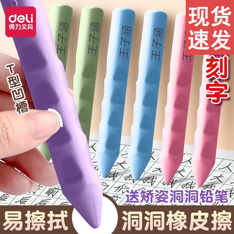 得力洞洞橡皮擦定制小学生专用矫