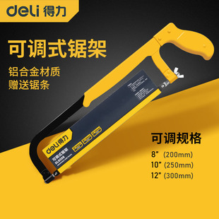 得力钢锯手锯钢锯架锯弓切割锯子家用小型手持锯铁神器金属木工锯