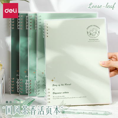 得力不硌手活页笔记本可拆卸B5