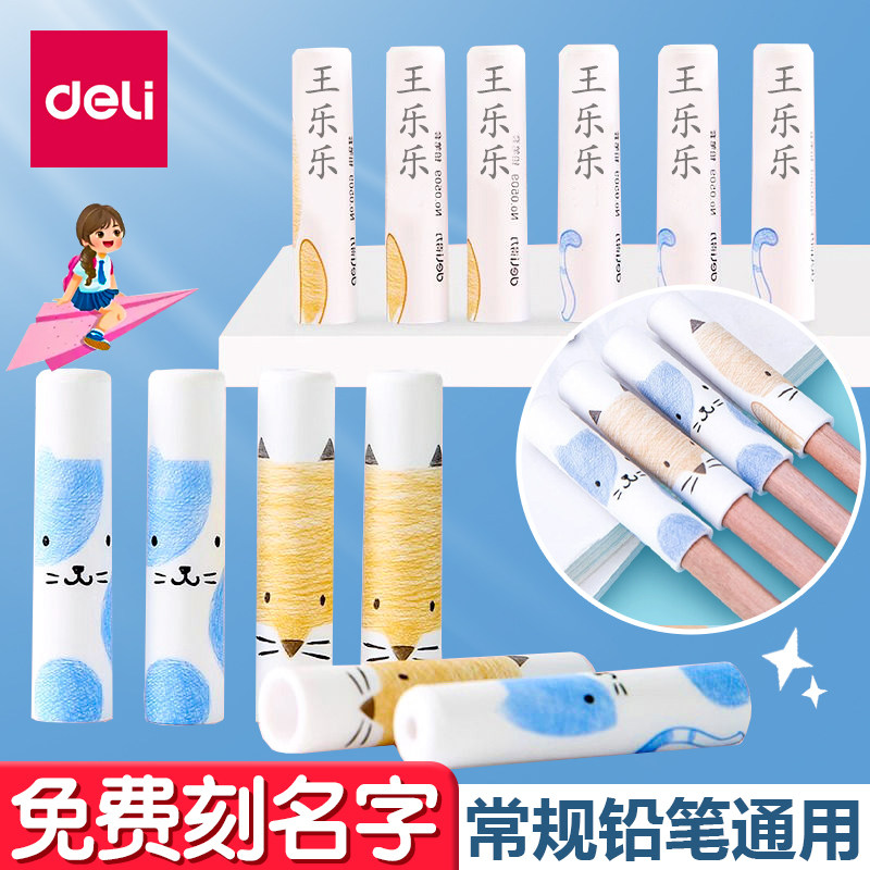 得力铅笔套铅笔帽个性定制款小学生密封刻字铅笔保护套铅笔盖卡通可爱儿童笔套加长延长器创意接笔器文具用品