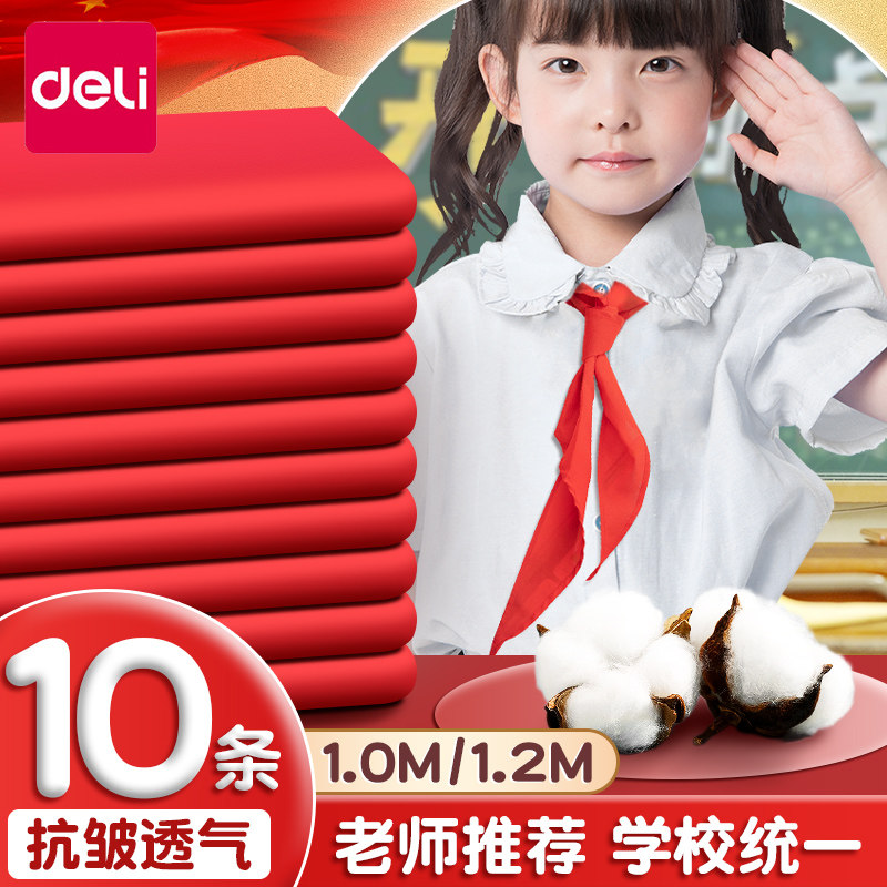 得力红领巾小学生通用纯棉打结1.2米通用标准正品大号薄红儿童1-3年级通用纯色开学季儿童礼物正品,文具电教/文化用品/商务用品,红领巾,淘宝优惠券,粉丝福利购,淘宝优惠卷