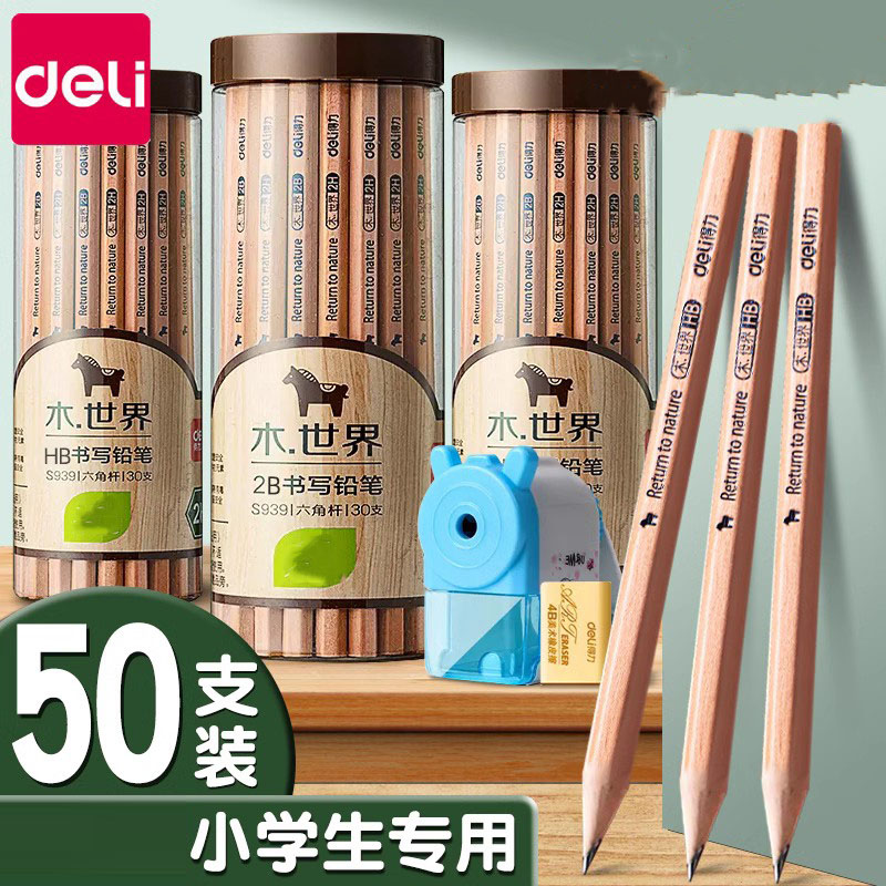 【原木笔杆 不惧啃咬】得力儿童铅笔专用2B无铅毒小学生新一年级HB笔幼儿园学生2比初学者练字套装二年级