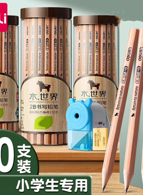 【原木笔杆 不惧啃咬】得力儿童铅笔专用2B无铅毒小学生新一年级HB笔幼儿园学生2比初学者练字套装二年级